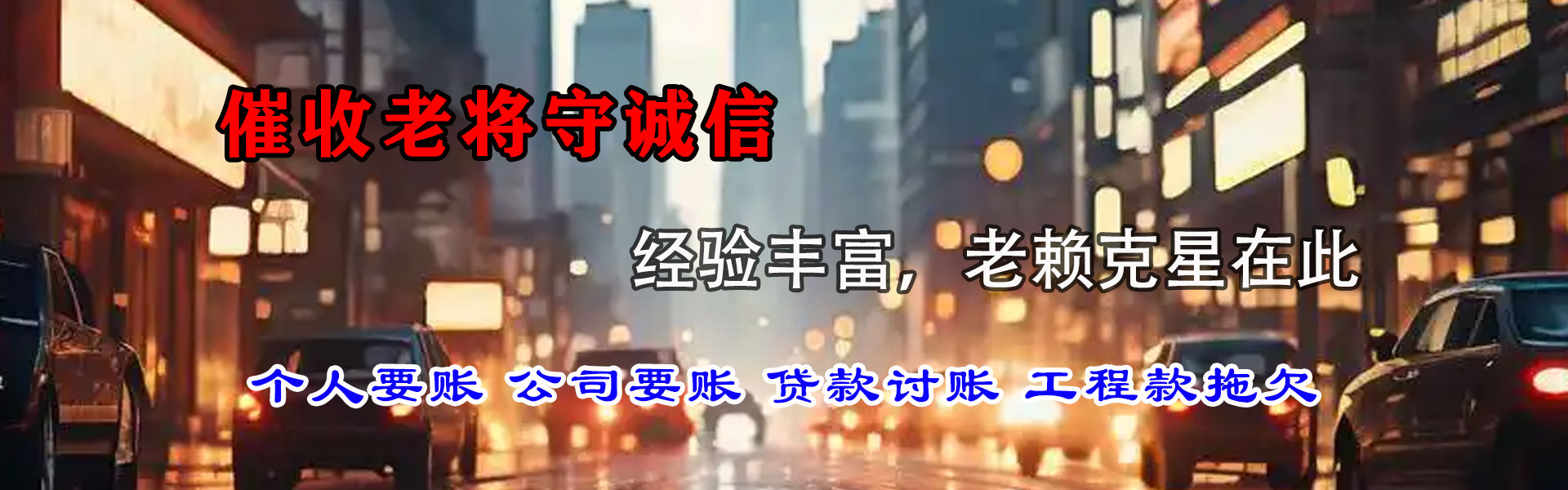 薛城催债公司
